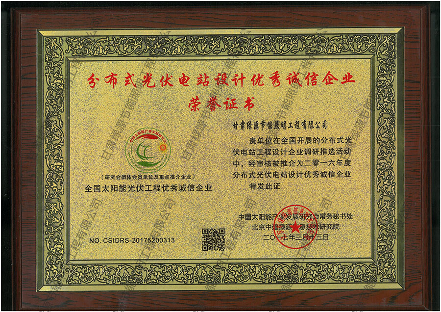 優(yōu)秀誠信企業(yè)榮譽證書